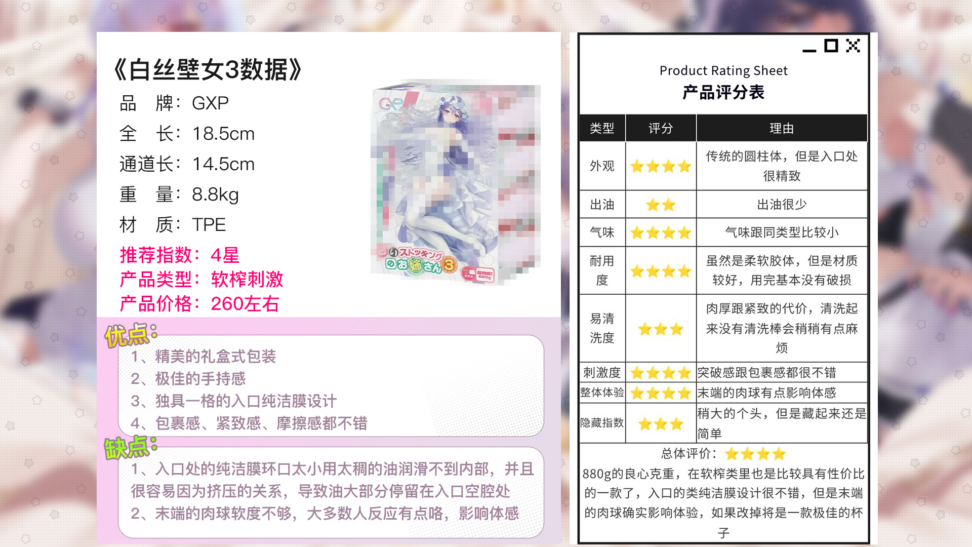 【老八】白丝壁女三代测评