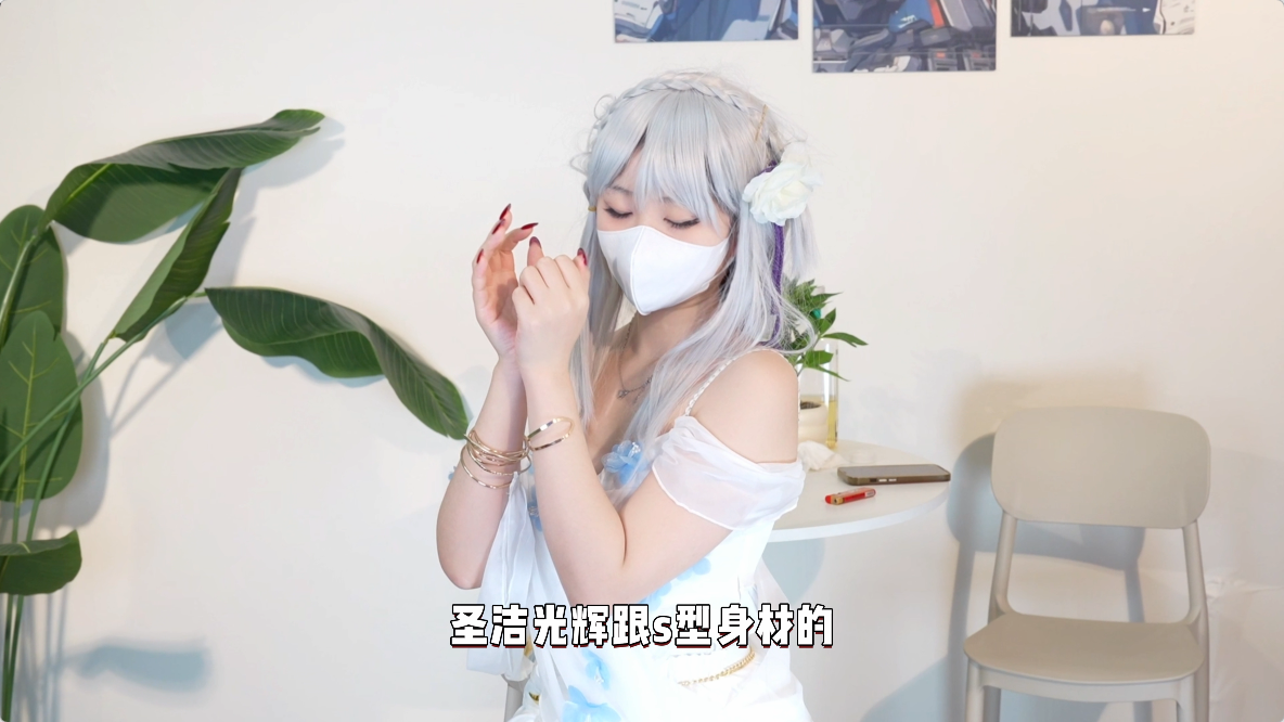 【那些B站发不出去的视频】白之圣女篇1